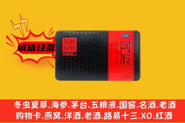 巴彦淖尔市乌拉特中旗回收阿胶