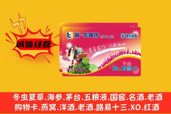 巴彦淖尔市乌拉特中旗回收超市卡