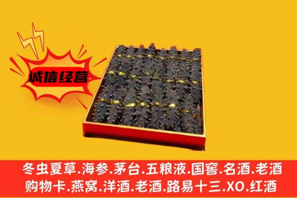 巴彦淖尔市乌拉特中旗回收海参