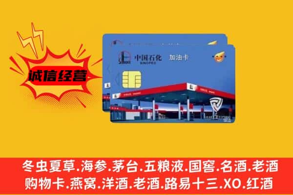 巴彦淖尔市乌拉特中旗回收加油卡