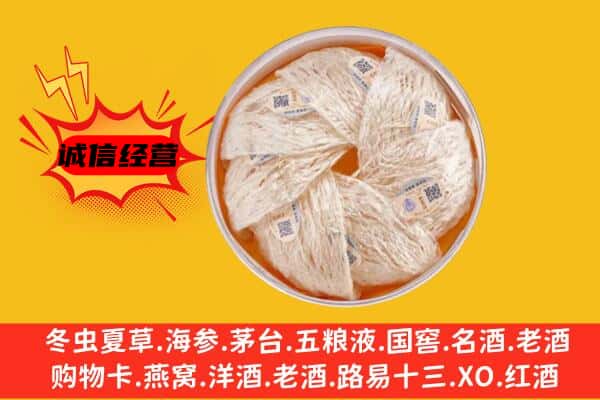 巴彦淖尔市乌拉特中旗回收燕窝