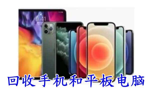 巴彦淖尔市乌拉特中旗回收手机