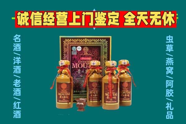 巴彦淖尔市乌拉特中旗回收茅台酒瓶